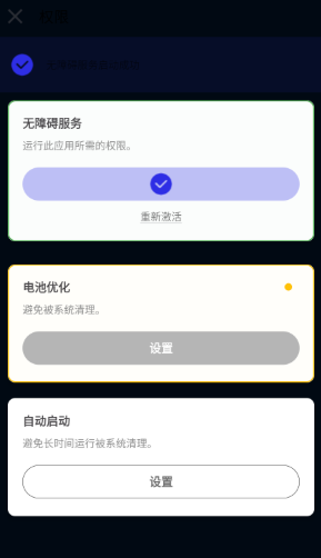 锋秋连点主界面