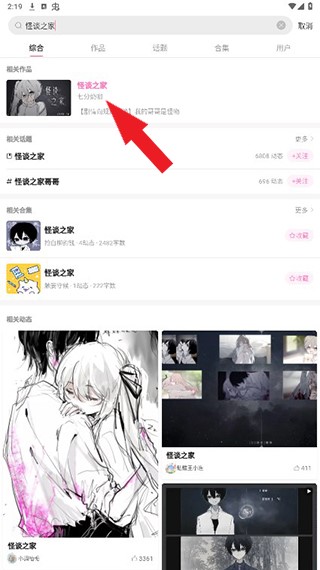 找到怪谈之家游戏截图