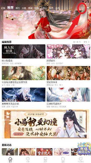 搜索怪谈之家教程截图