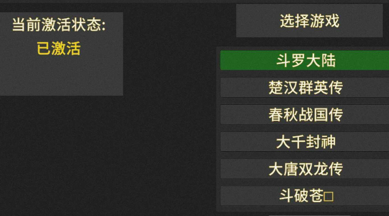 鬼才引擎修改器关卡选择界面