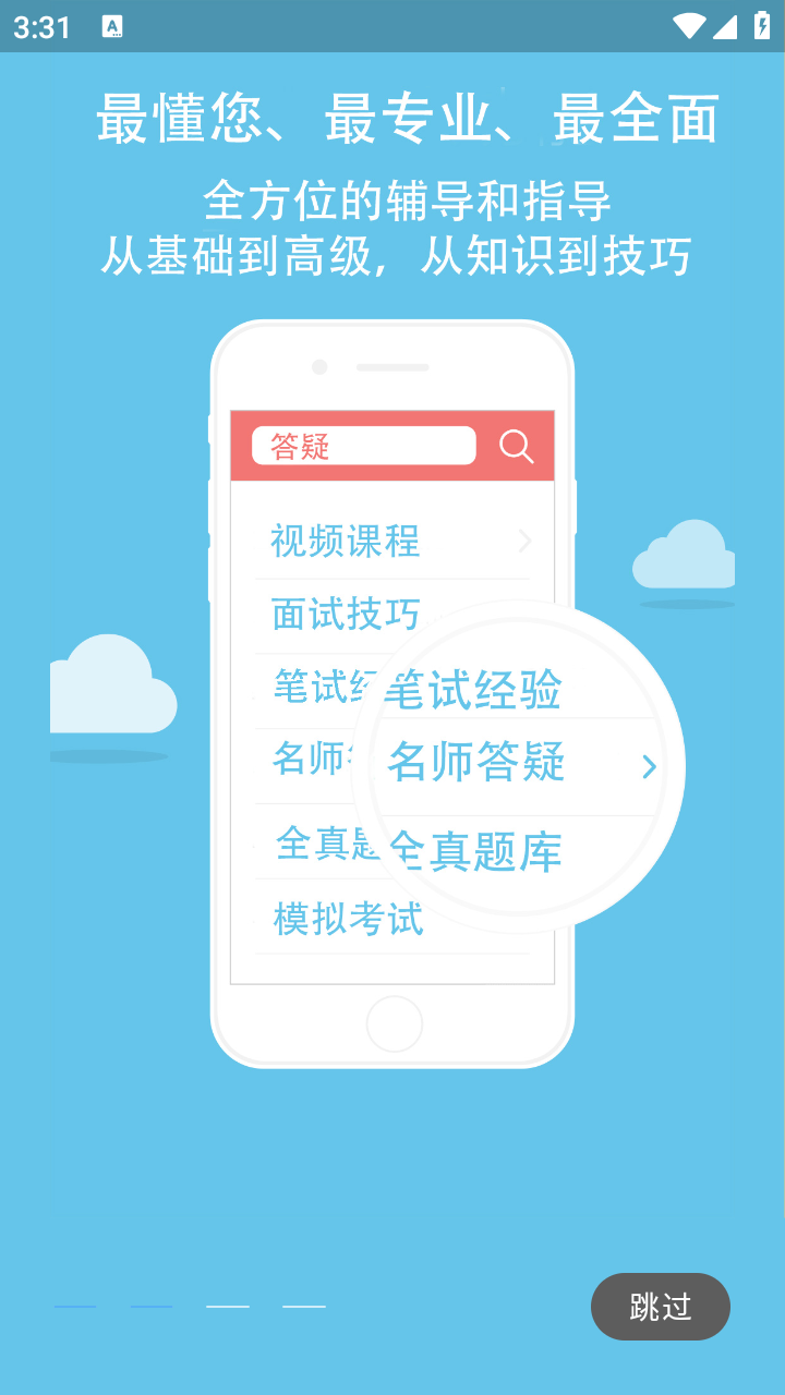 珞研知盐主界面截图