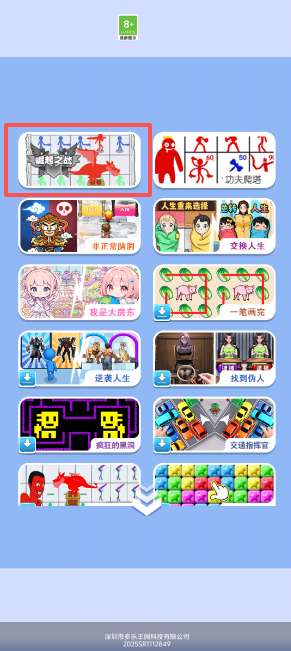 谁能笑到最后玩法入口图