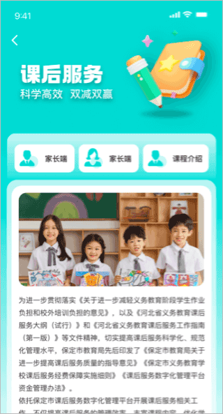 惠保定课后服务操作截图