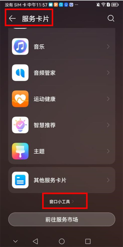 哈屏小组件小工具入口截图