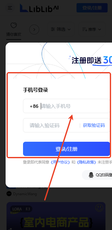 哩布哩布验证码输入界面