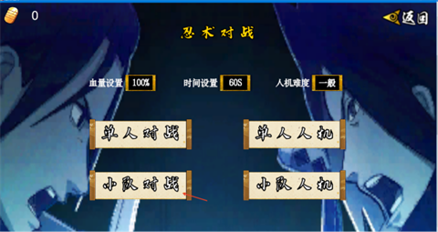 像素火影次世代官方版模式选择图