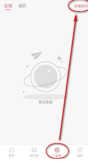 橘子视频TV一起看房间界面