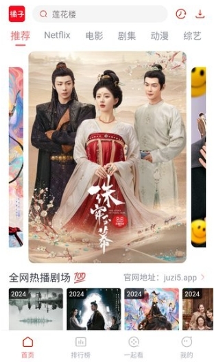 橘子视频TV投屏入口图