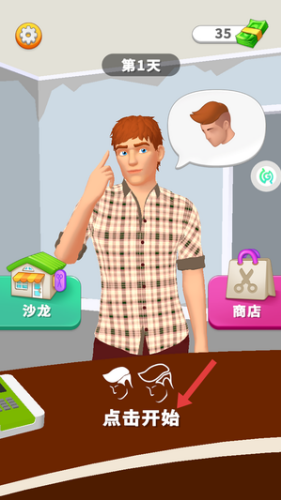 模拟美发大师手机版操作界面截图