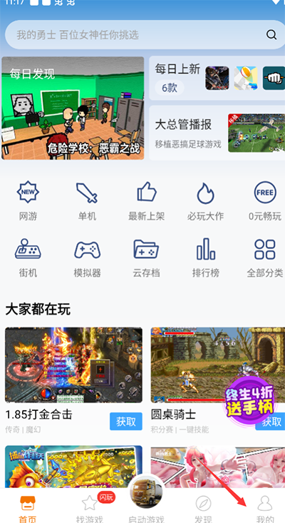 悟饭游戏厅主界面截图