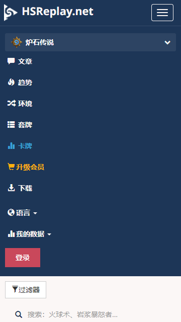 炉石hsreplay界面设置示例
