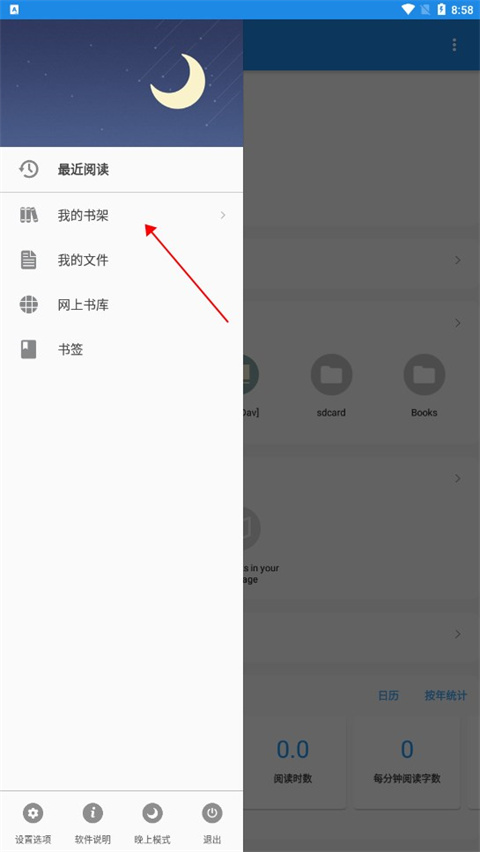 静读天下专业版书架界面图