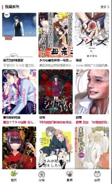 漫蛙漫画正版主界面截图