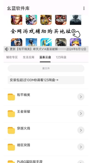 幺蓝软件库最新版资源图