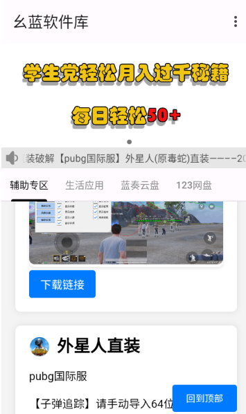 幺蓝软件库最新版分类页