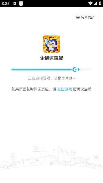 7723游戏盒子免费加载过程截图