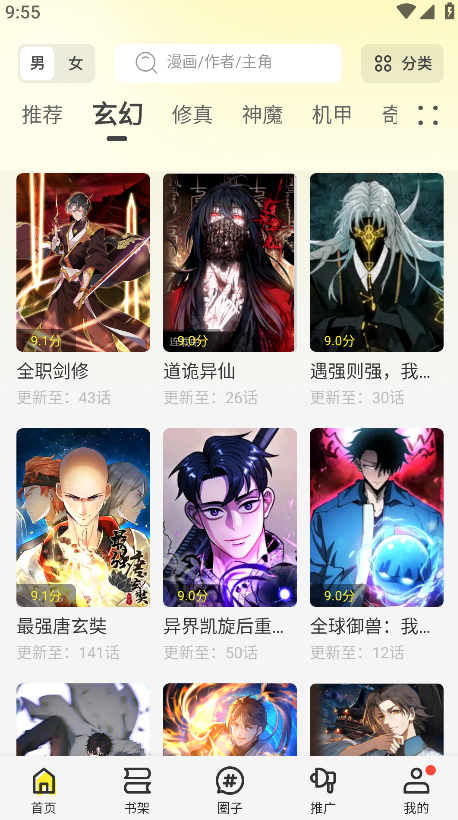 绘梦轩漫画主界面截图