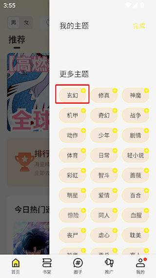 绘梦轩漫画主题设置示例