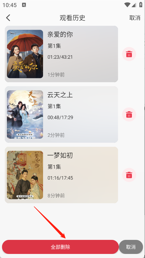 无界4K免费版删除历史操作图