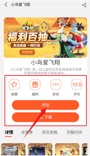 零六游戏中心游戏详情示例