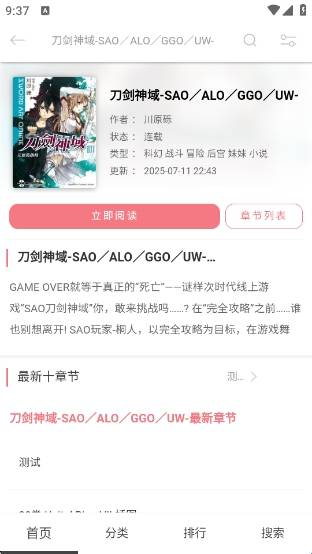 幻梦轻小说免费版作品页图