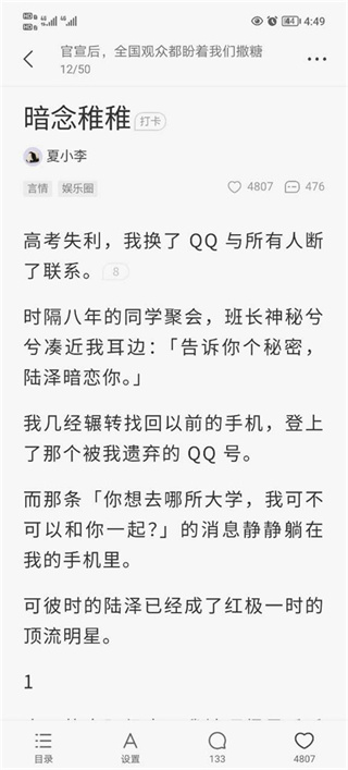 盐言故事收藏喜欢功能示意