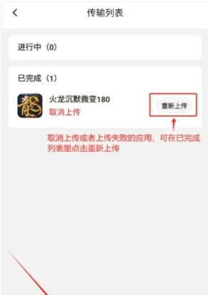 烈火云手机最新版应用权限提示