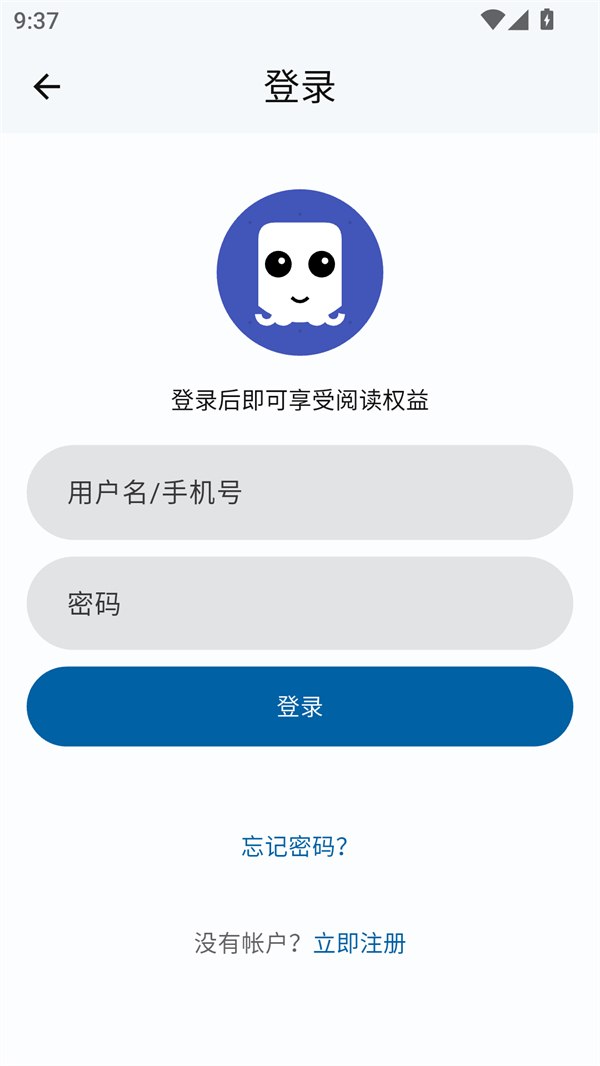 章鱼漫画免费观看账号登录界面