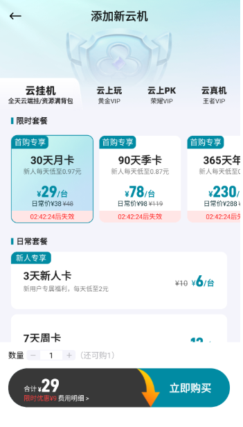 烈火云手机最新版套餐购买页面