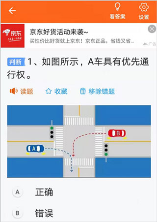 安行驾考最新版清除答案效果图