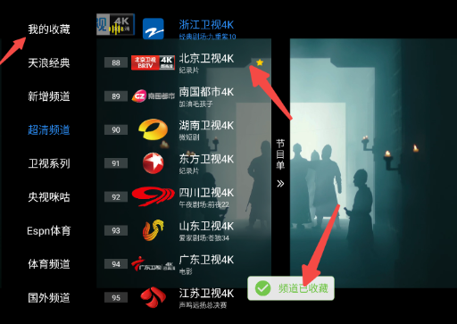 天浪卫视电视版收藏操作图解