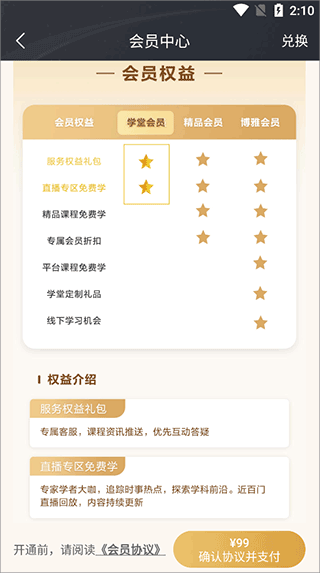 中公教育北大学堂会员开通流程图