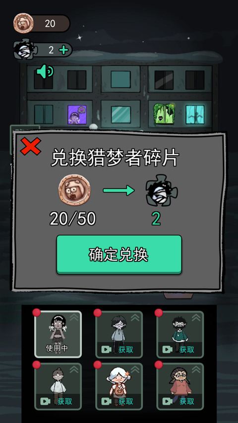 猛鬼宿舍内置菜单最新版本碎片兑换界面