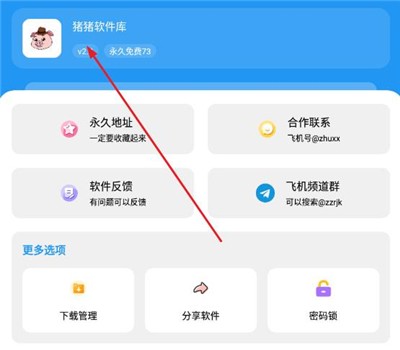 猪猪软件库2.8个人中心界面