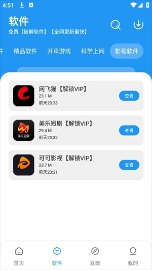 猪猪软件库2.8软件板块界面