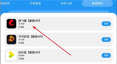 猪猪软件库2.8资源分类界面