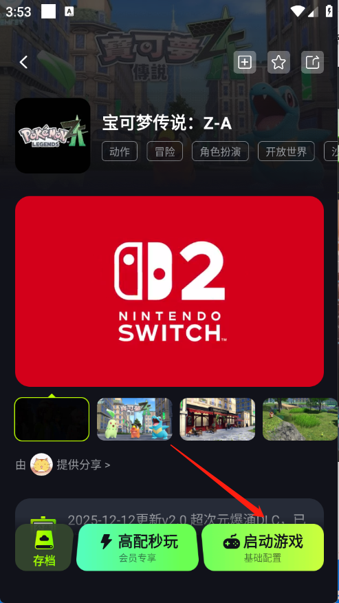 机咪云游戏启动按钮示意图