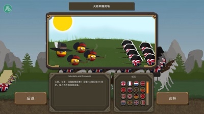 波兰球之战2025最新版国家选择画面