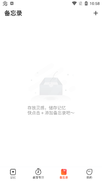 简记时刻备忘录界面