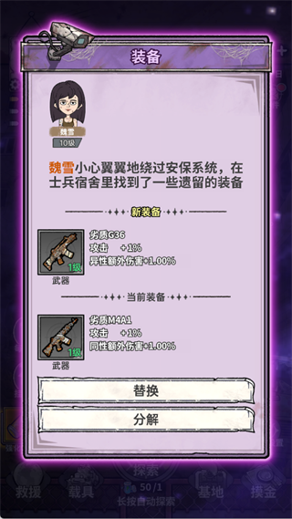 末日大本营模拟装备系统截图