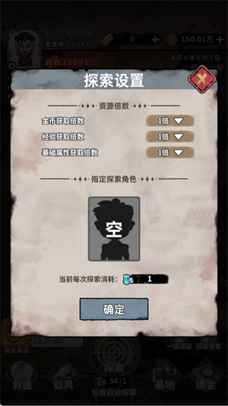 末日大本营模拟探索设置界面