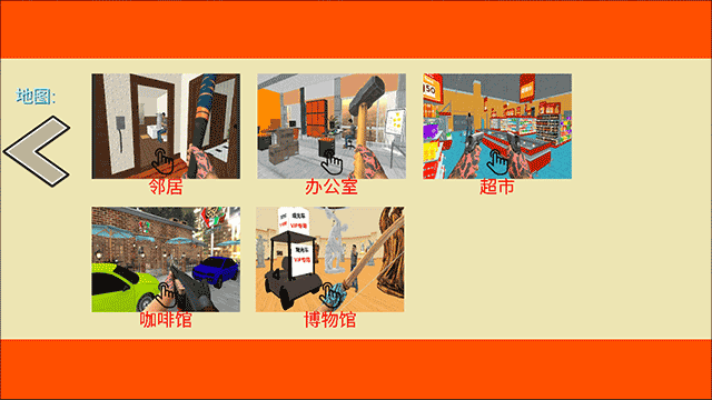 城市破坏模拟器官方版地图选择画面