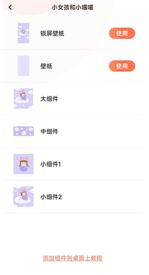 乃糖小组件免费版作品库截图