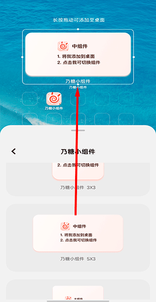 乃糖小组件免费版桌面拖拽示例