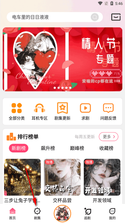 乐可fm广播剧首页展示