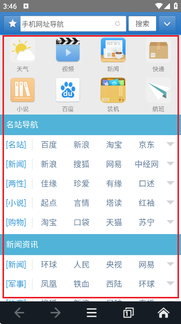 JM浏览器首页功能图