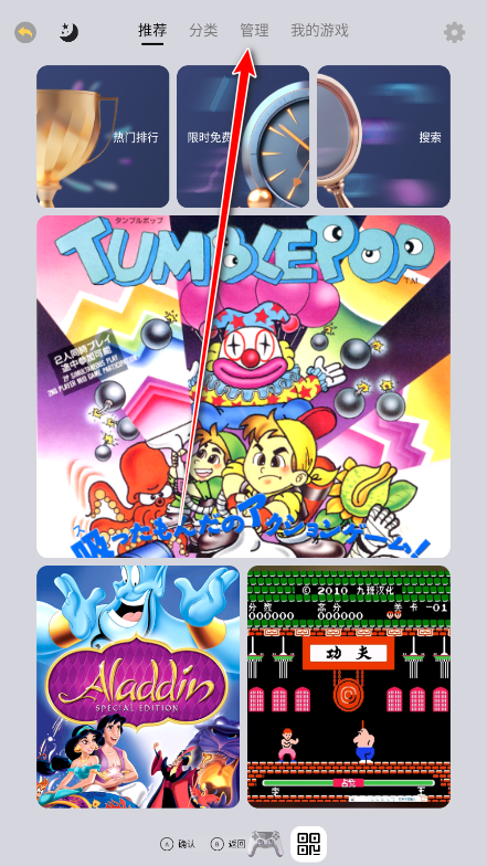 小马街机厅管理入口截图