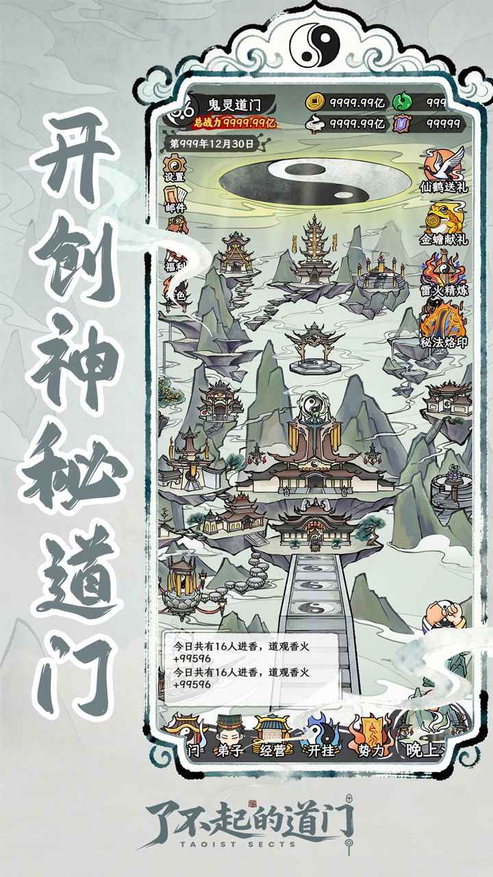 了不起的道门游戏场景截图