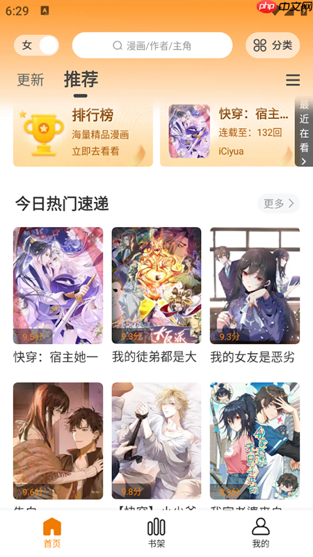 漫天星纯净版主界面截图