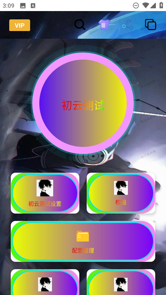 初云自动点击器测试入口图示